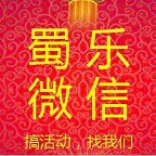 蜀乐3D签到墙软件