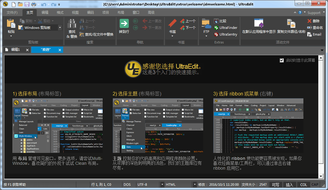 UltraEdit 中文绿色特别版本v24.0.0.56