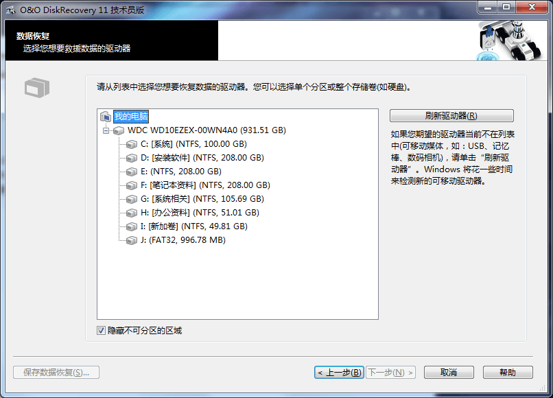 DiskRecovery 中文单文件版V11.0.17.0