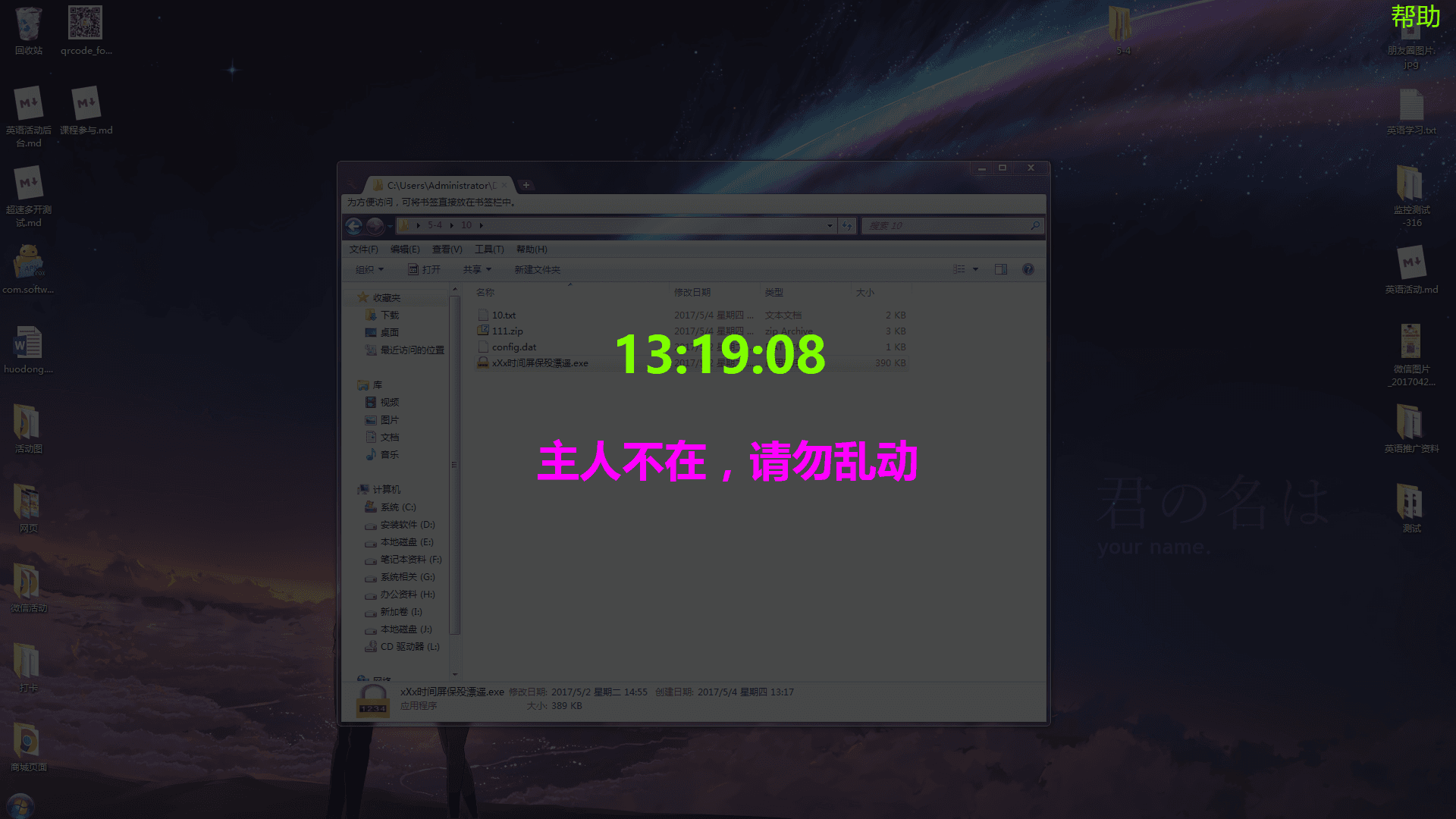 xXx时间屏保 绿色版V3.4