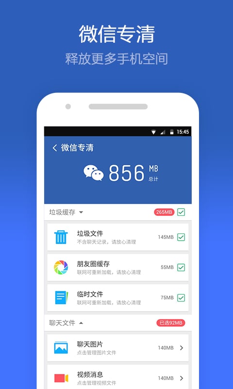 清理大师PowerClean 去广告优化版V2.9.3.8