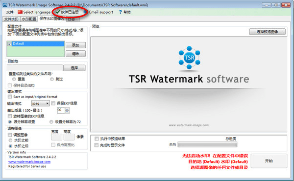 TSR Watermark Image 专业版绿色版v3.5.7.7