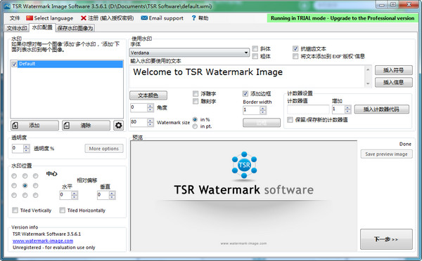 TSR Watermark Image 专业版绿色版v3.5.7.7