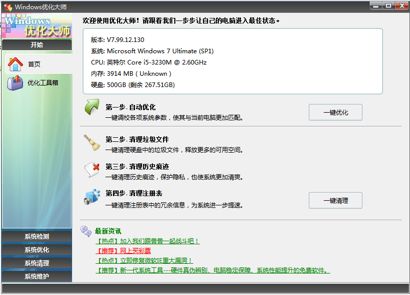 Windows优化大师 7.99.13.604破解版