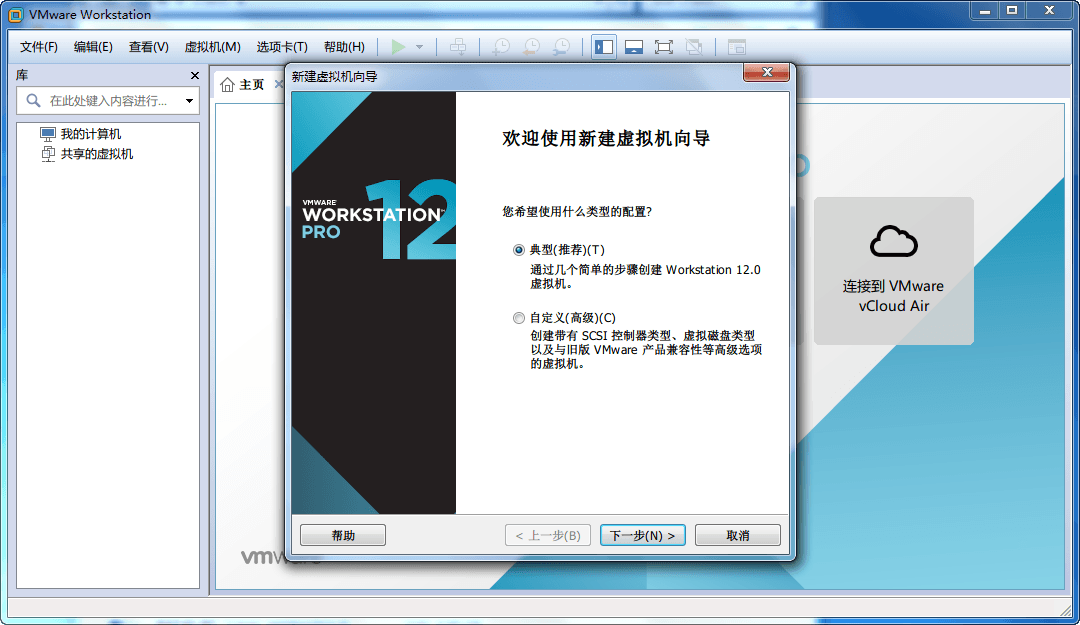 VMware Pro 12 绿色破解版
