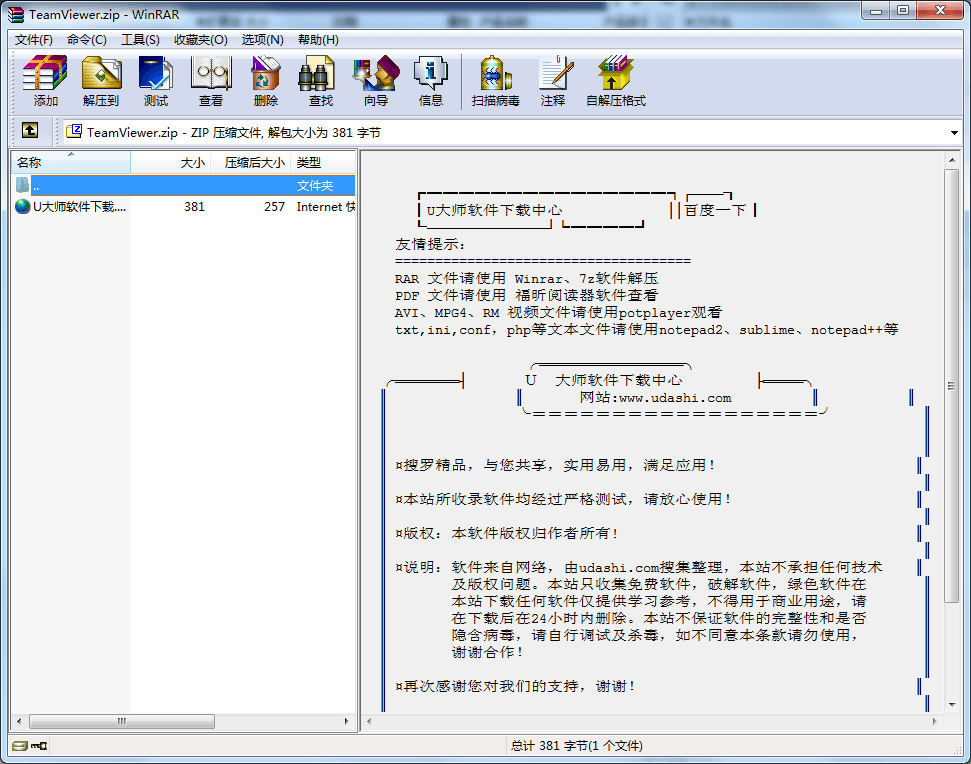 WinRAR（32位） 新版