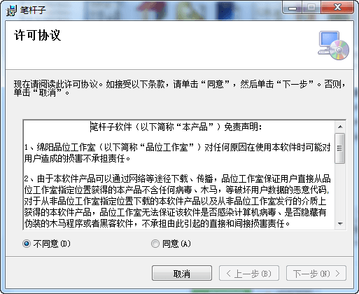 笔杆子软件免费版 v3.0 破解版