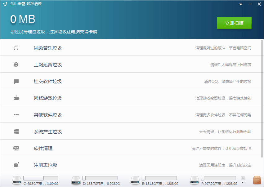 金山毒霸清理工具 单文件版V2017