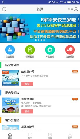 平安新e家app v3.4 官网安卓版