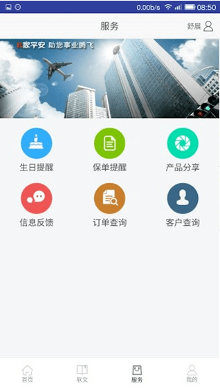 平安新e家app v3.4 官网安卓版