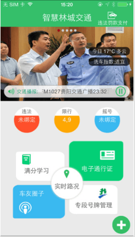林城交警app v1.6.0.5 官网安卓版
