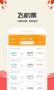 手机订火车票app v3.1.0 安卓版