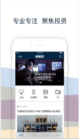 有看投app v2.3.1 官网安卓版
