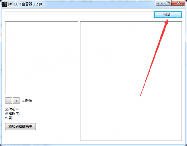 CDR缩略图查看器 V1.2绿色版