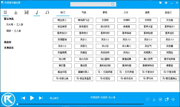 热度音乐播放器 v1.0官方版