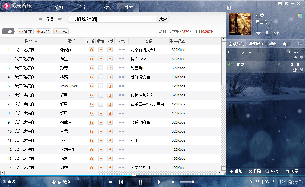 多米音乐 5.2.0.0