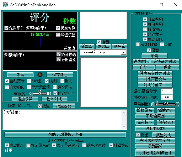 宏乐语音识别控件 v10.0.673 官方版