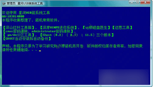 星河usb装系统工具 v9.0 官方版