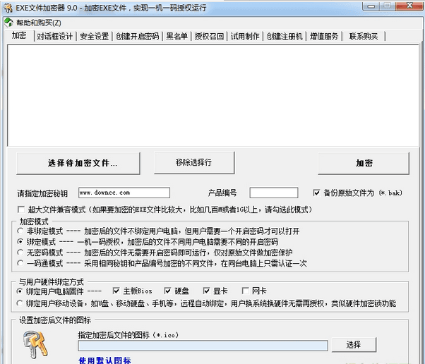 encryptexe9.0破解版 9.0 免费版