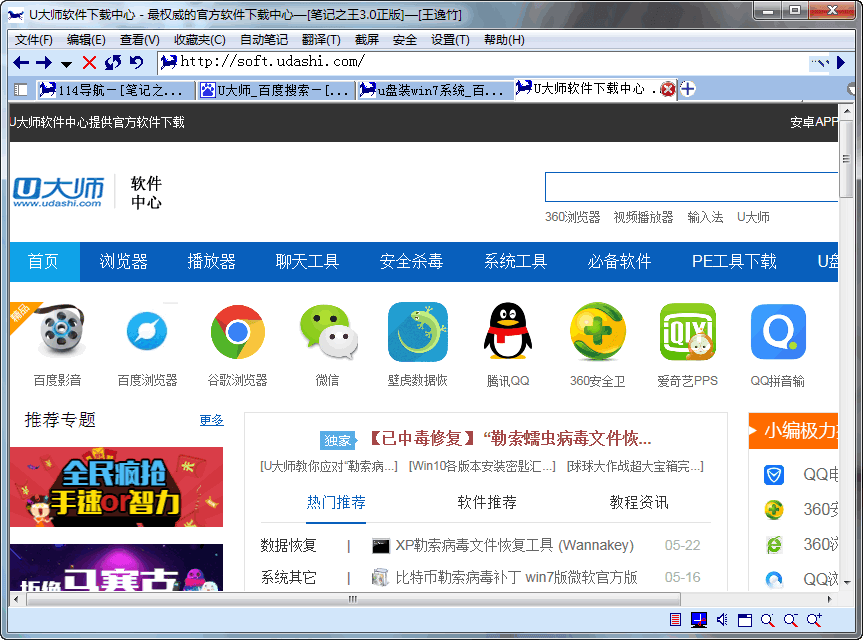 笔记之王 v3.0 官方版