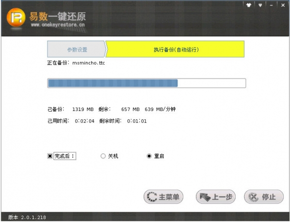 易数一键还原 官方版V3.0.1.504