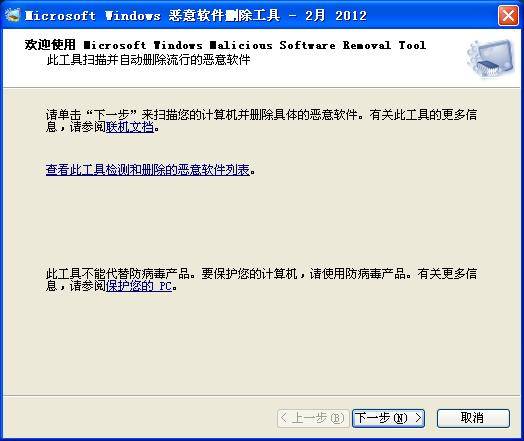 微软恶意软件删除工具 V5.50 官方免费版