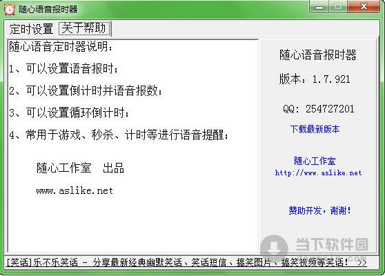 随心语音定时器 绿色版