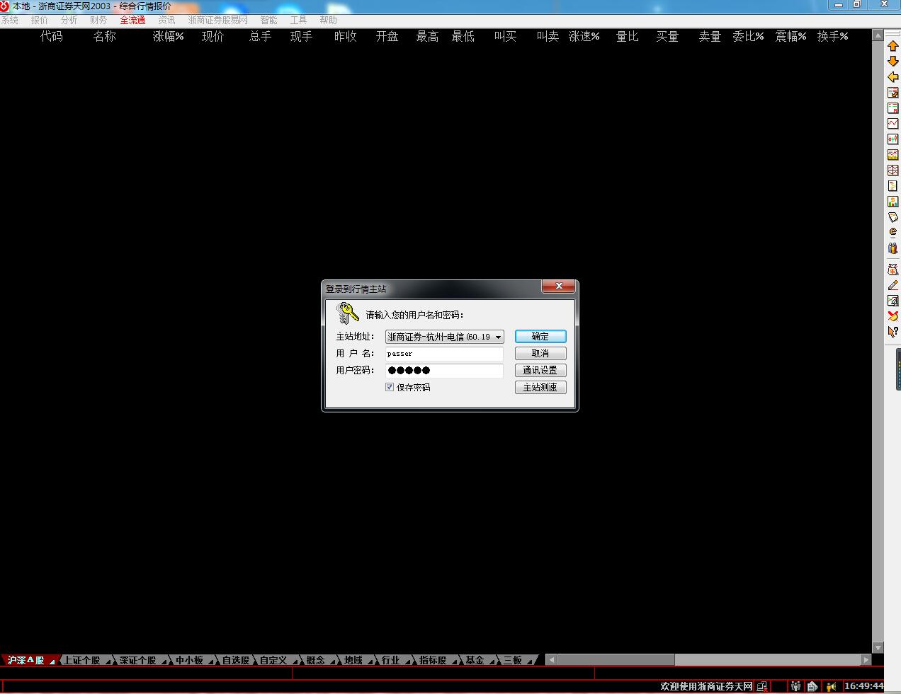 浙商证券天网2003版软件 V4.30.38 官方版