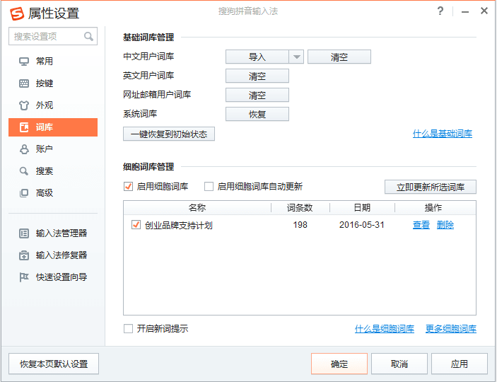 搜狗拼音输入法 V8.5e 官方免费版