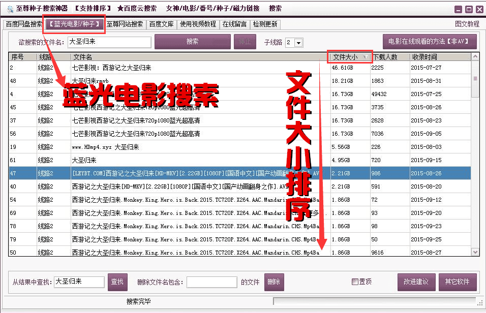 至尊种子搜索神器 6.73 官方免费版