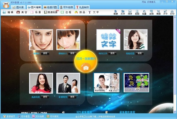 可牛影像 V2.7.2.2001 绿色免费版