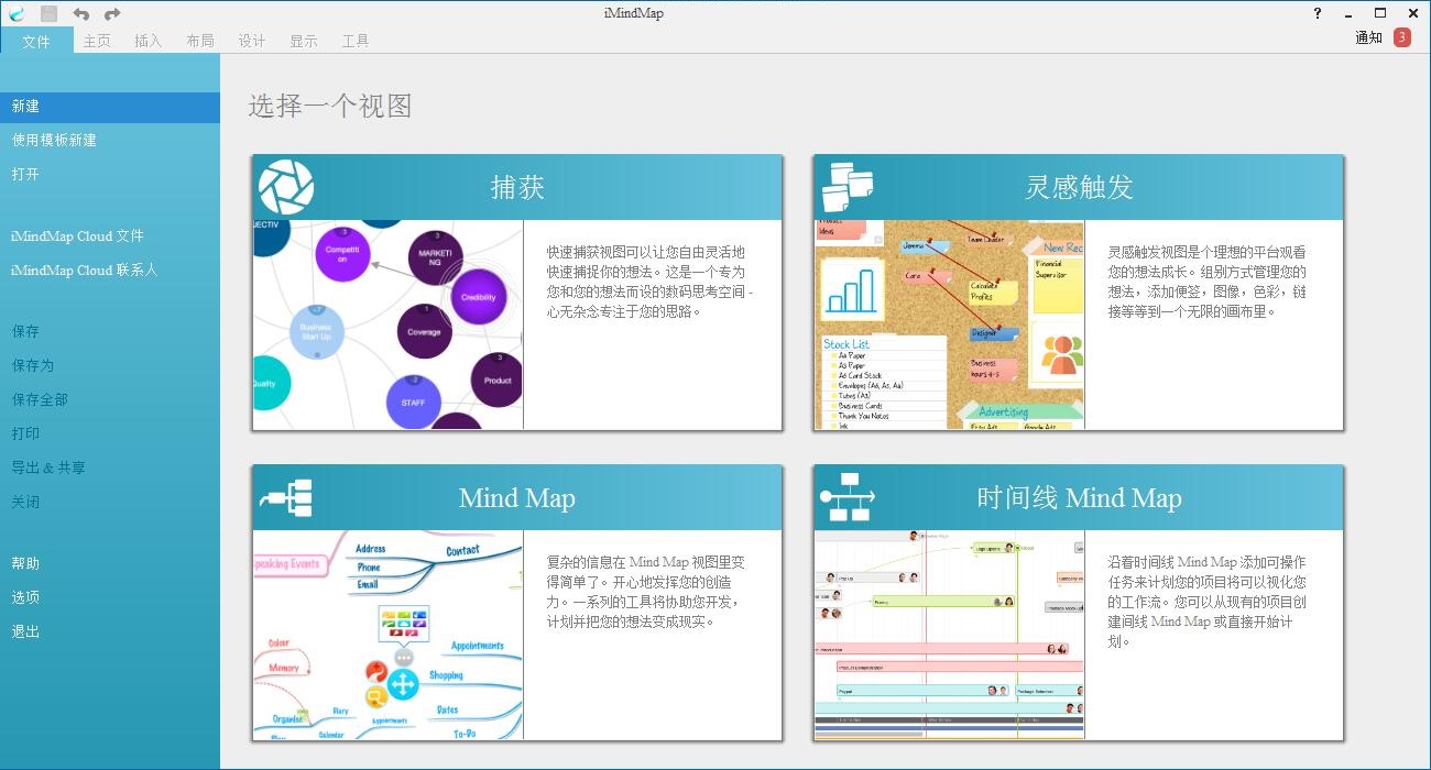 iMindMap 10手绘思维导图软件win版 v10.0.0.168