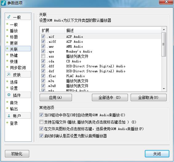GOM Audio(韩国音乐播放器) V2.2.8.0 中文版 绿色版
