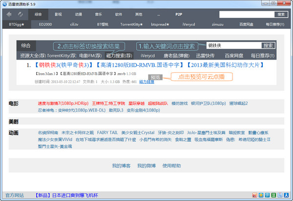 迅雷资源助手 V2017 福利破解版