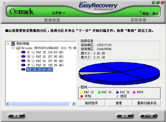 easyrecovery2017破解版 绿色免费版