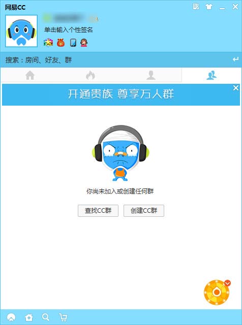 网易CC语音软件 V3.19.56 官方新版