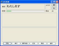 日语学习软件 官方版v3.79