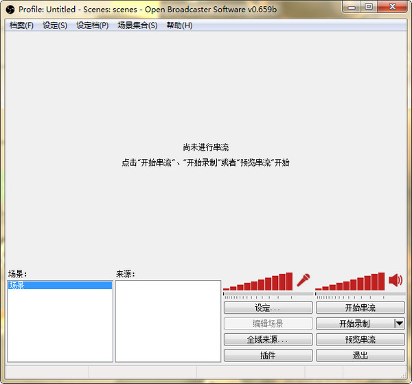 直播录像软件 v0.659b中文版