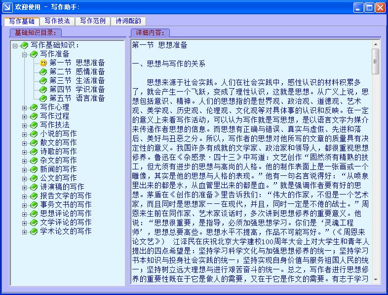 汉语大辞典 V6.70 官方版 官方版