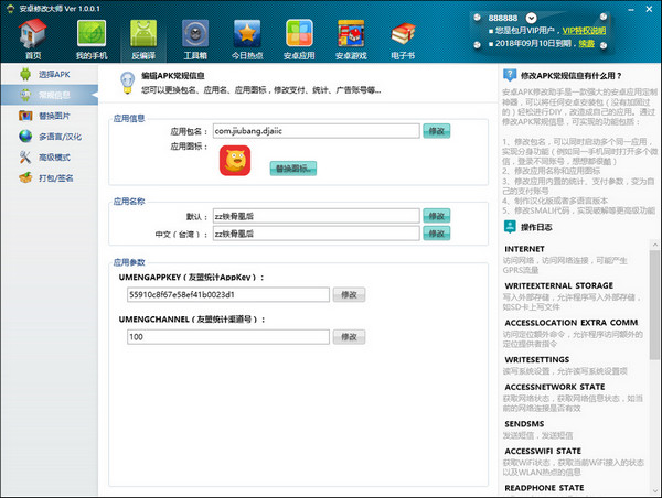 安卓修改大师 v1.0.0.5官方版