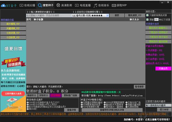 BT盒子 V4.2.7.9 官方版