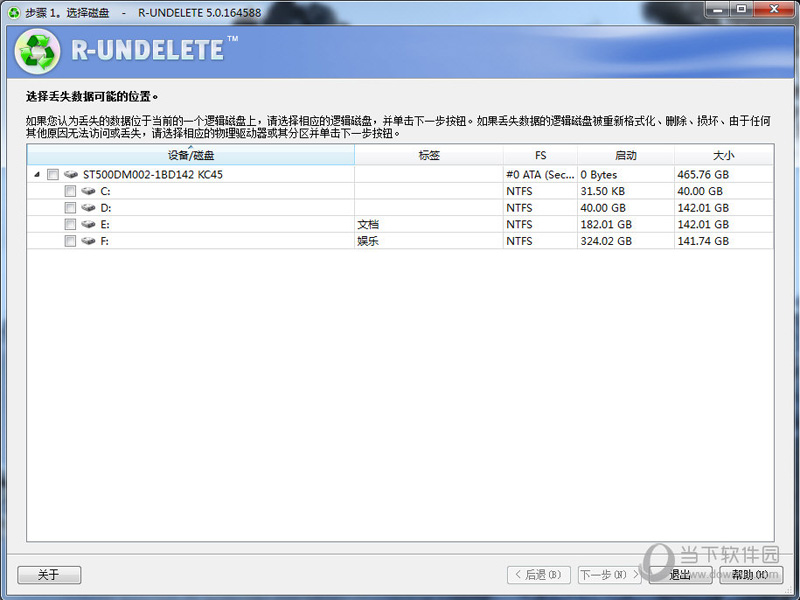 R-Undelete(免费的数据恢复软件) V5.0 免费版