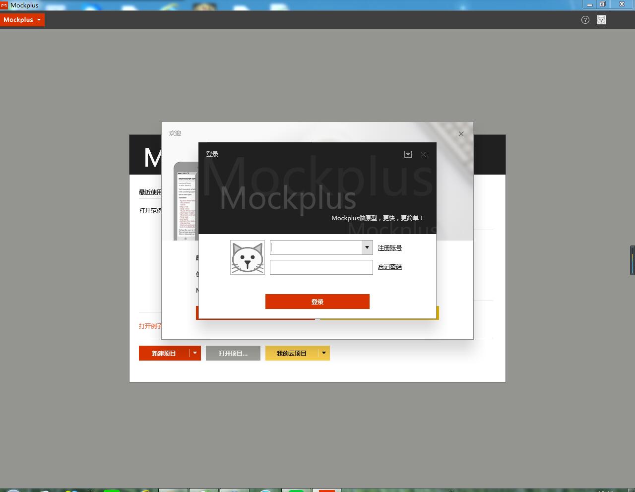 Mockplus(原型图设计软件) V3.1.5 官方版
