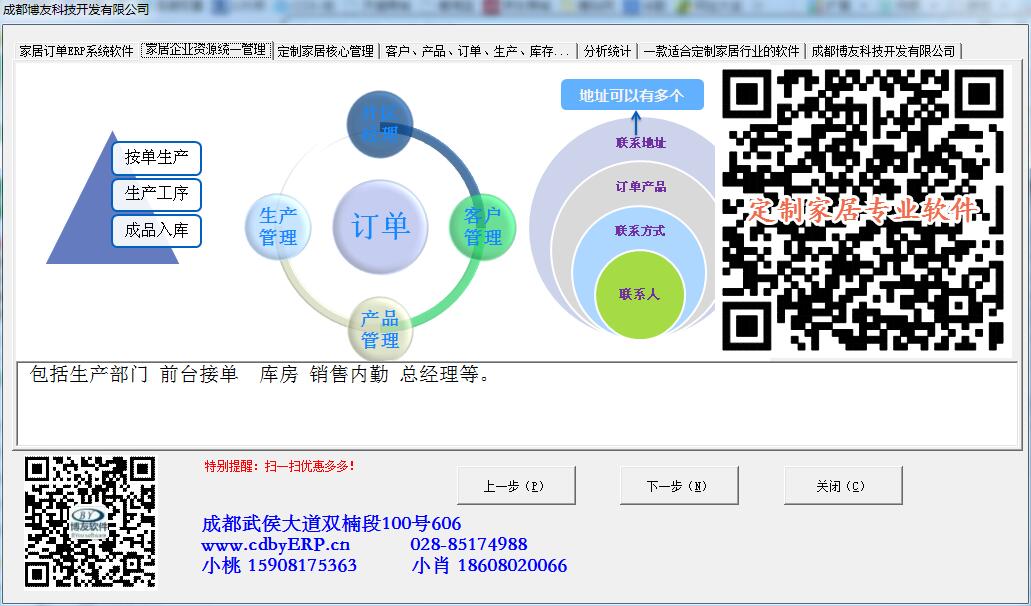 家居订单管理系统软件 V1.0 绿色版