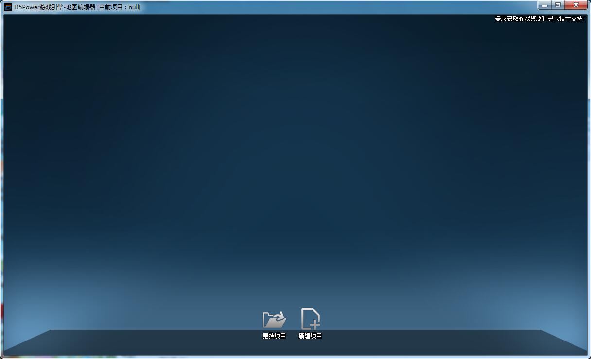 D5Power(游戏制作软件) V2.5.0924 官方版