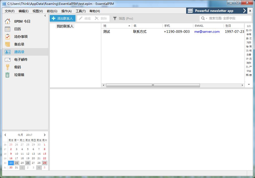 EssentialPIM(个人信息管理软件) V7.51 官方版