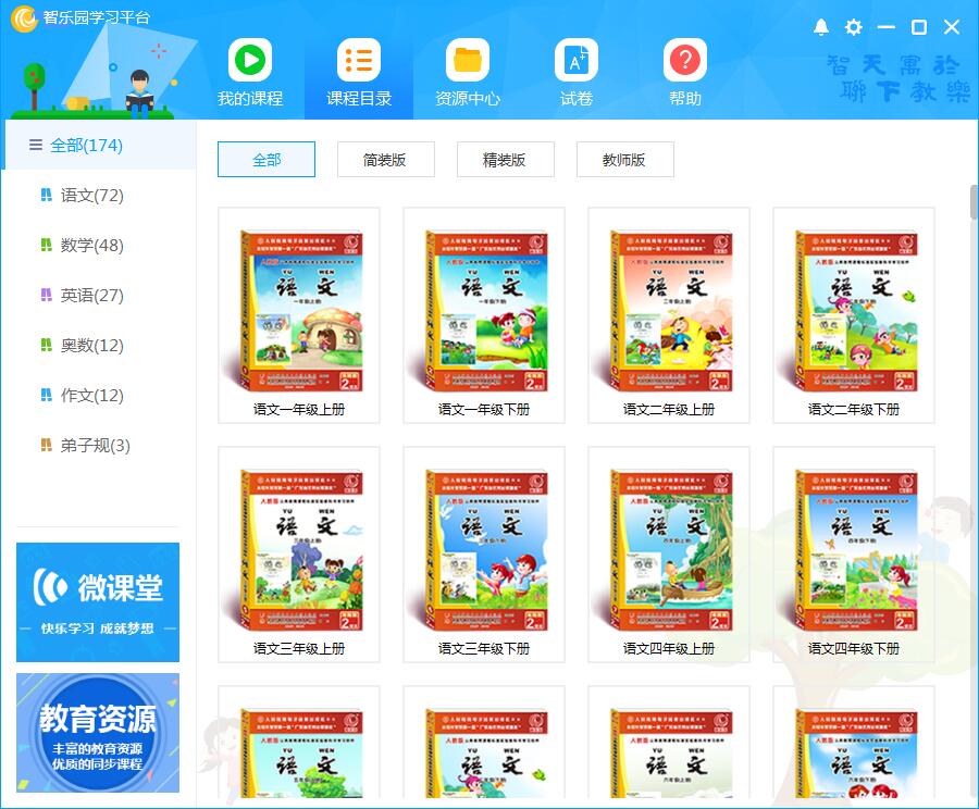 智乐园教师平台 V3.0.0.3 官方版