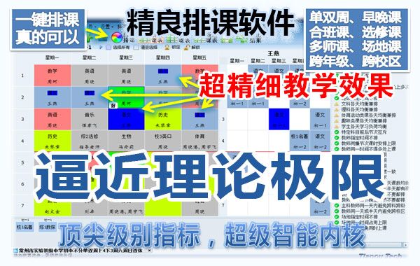 jPK精良走班排课软件 绿色版