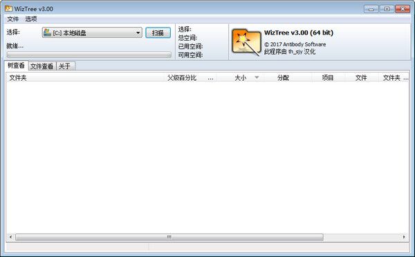 大文件查找软件 (WizTree) 免费版