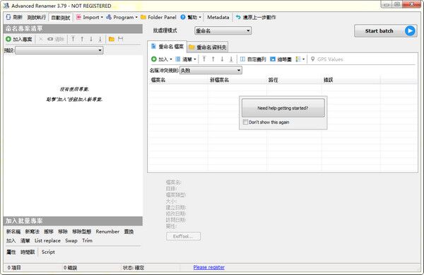 批量重命名软件Advanced Renamer 中文版
